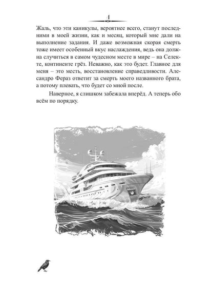 Селекта