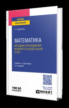 МАТЕМАТИКА. МЕТОДИКА ПРЕПОДАВАНИЯ МОДУЛЕЙ В СРЕДНЕЙ ШКОЛЕ И СПО 2-е изд., испр. je suis d'accord. Travail et pratique pour les femmes