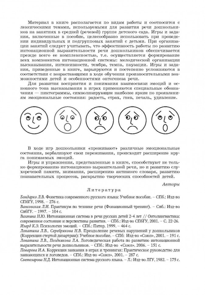 Игры и упражнения для развития у детей общих речевых навыков (3-4 года). Османова Г.А., Позднякова Л.А.