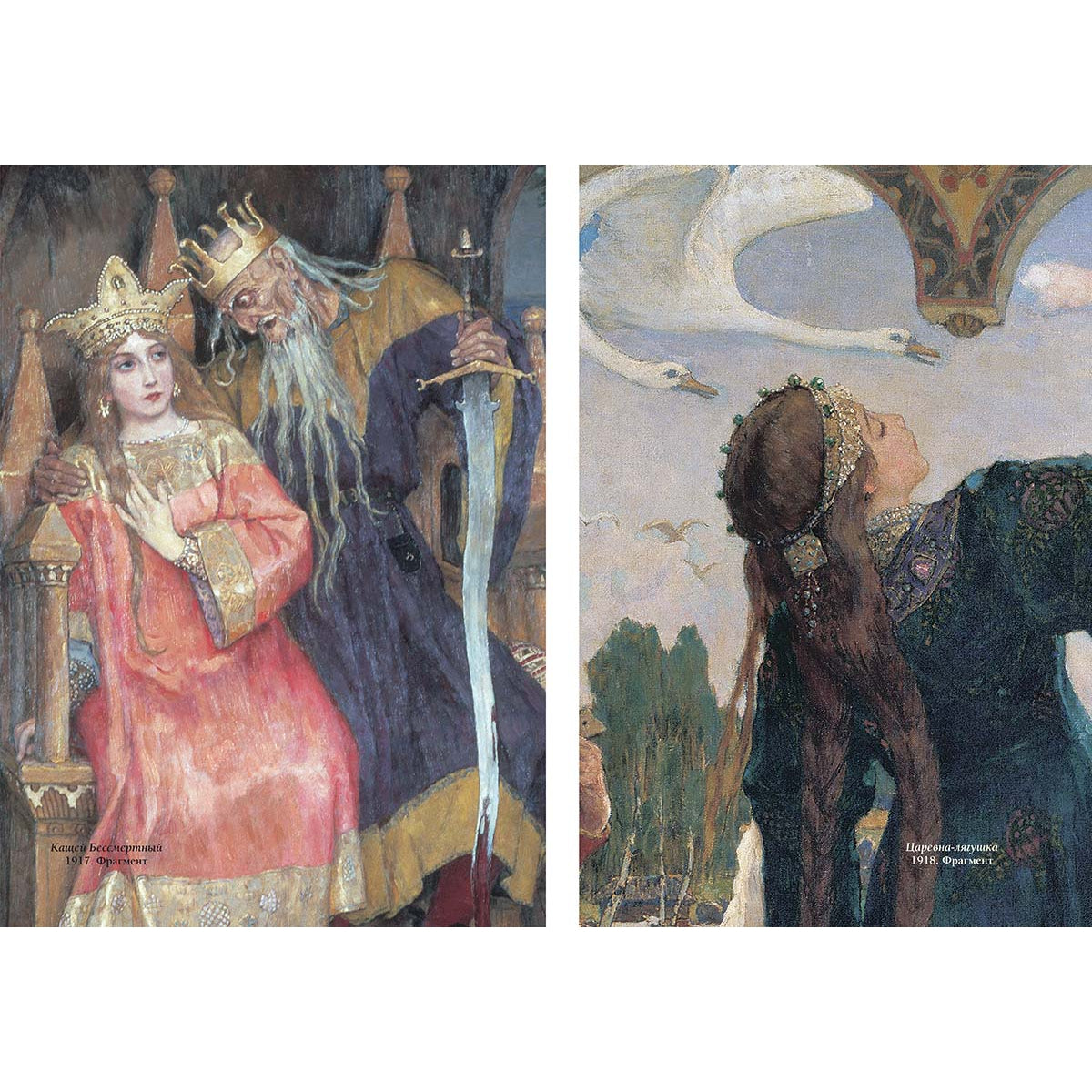 Виктор Васнецов