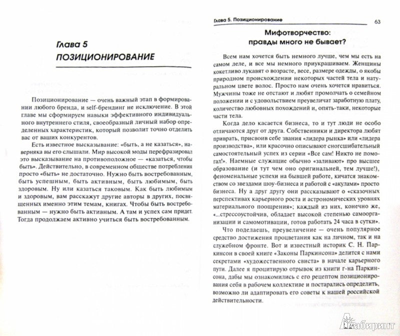 Self-брендинг,или Маркетинг индивидуальности