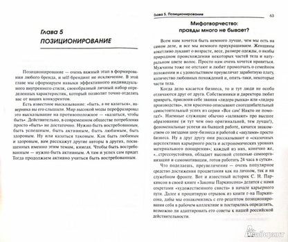 Self-брендинг,или Маркетинг индивидуальности