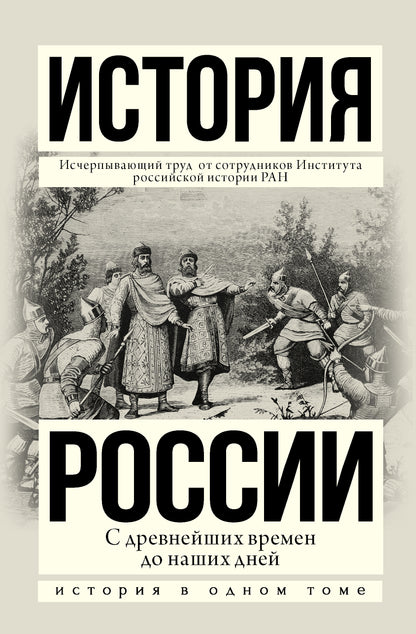 L'histoire de la Russie avec les rêves de notre jour