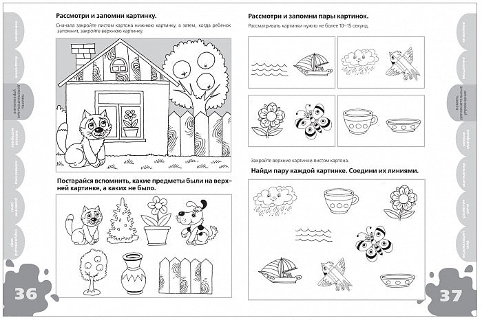 Большая книга тестов. 3-4 года