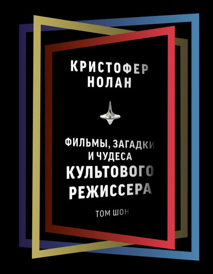 Кристофер Нолан: фильмы, загадки и чудеса культового режиссера