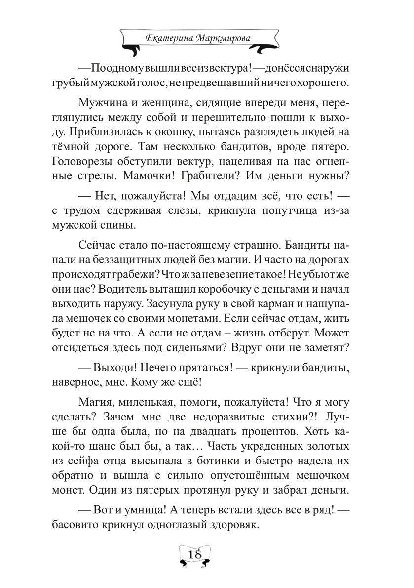Падший. Тайна второго шанса