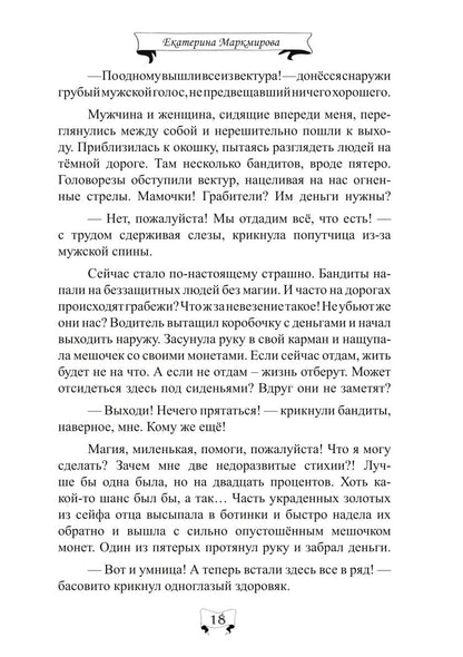 Падший. Тайна второго шанса