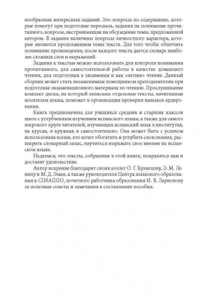 Давайте почитаем по-испански! iVamos a leer en espanol! Пособие по чтению и аудированию (адаптир.)