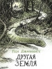 Je l'ai dit. Книга 2 Пола Дженнингса. Читать не вредно