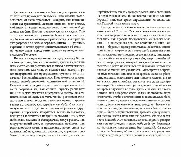 Лев Толстой. Великая жизнь