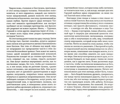 Лев Толстой. Великая жизнь