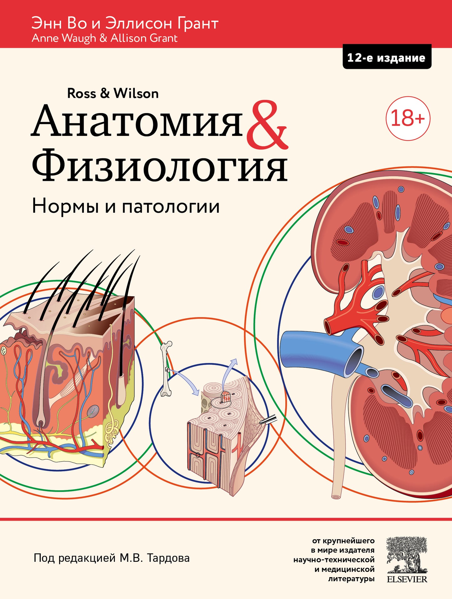 Anatomie et physiologie. Normes et pathologies