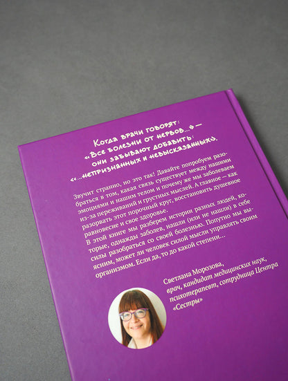 Злитесь, чтобы не болеть! Как наши эмоции влияют на наше здоровье