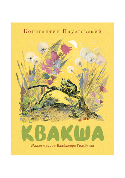 Квакша