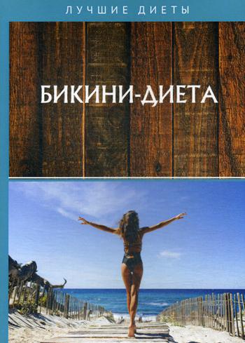 Bikini-diète