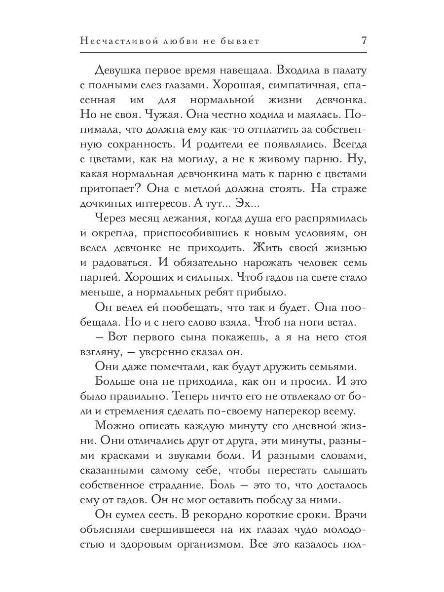 Рип.Мэйнстрим.Несчастливой любви не бывает