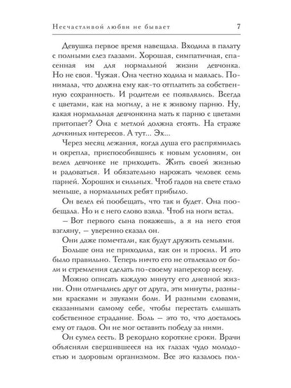 Рип.Мэйнстрим.Несчастливой любви не бывает
