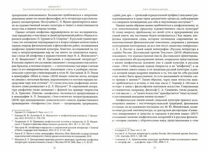 Танатологический дискурс русской словесности конца Нового времени. Введение в апофатику культуры