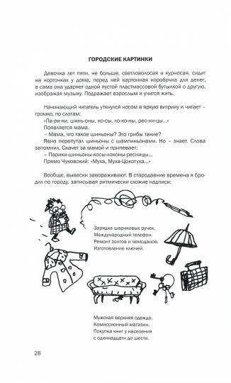 Опасная профессия. Детская книга для взрослых