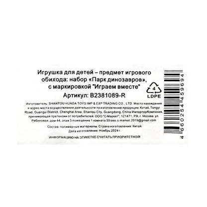 Игрушки пластизоль ДИНОЗАВРЫ 12 шт./пакет, хеддер ИГРАЕМ ВМЕСТЕ в кор.4*120наб