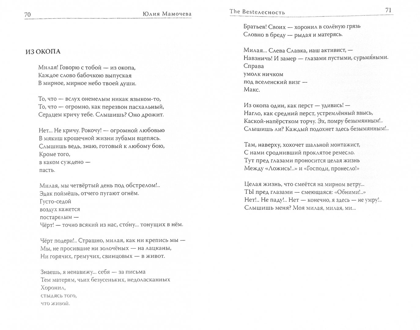 The Bestелесность