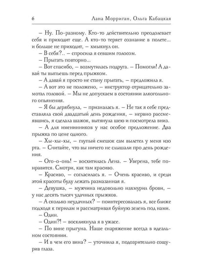 Верните, где взяли, или Попаданка для дракона