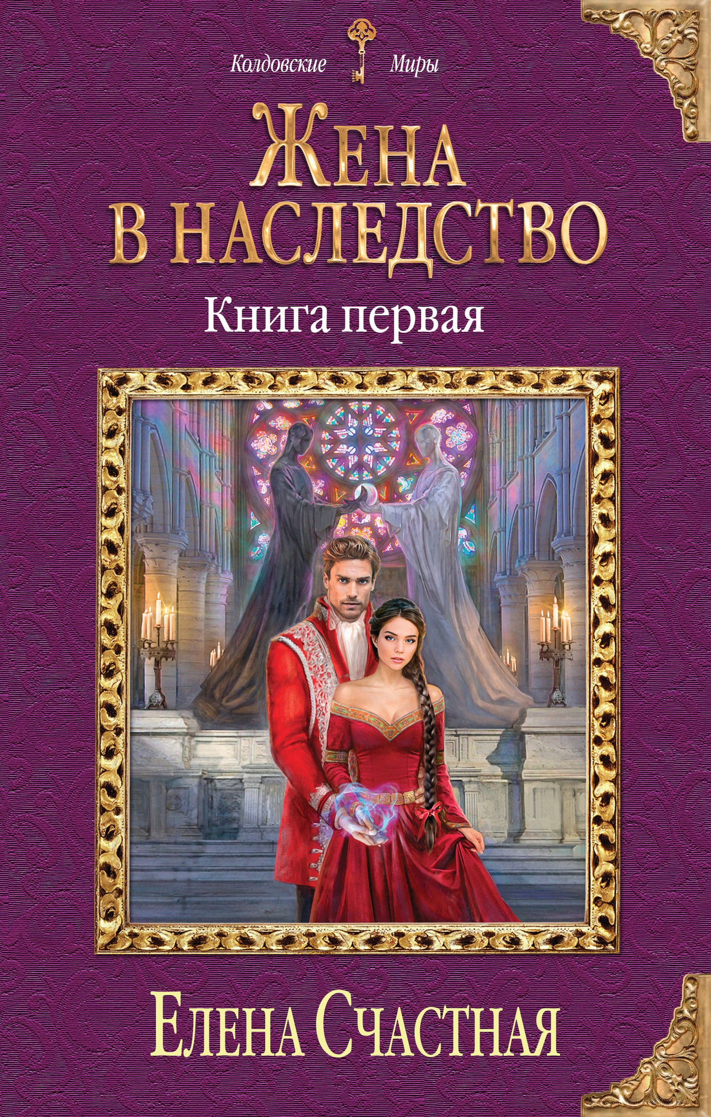 Je suis en route. Книга первая