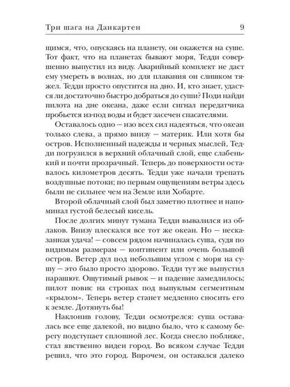 Три шага на Данкартен