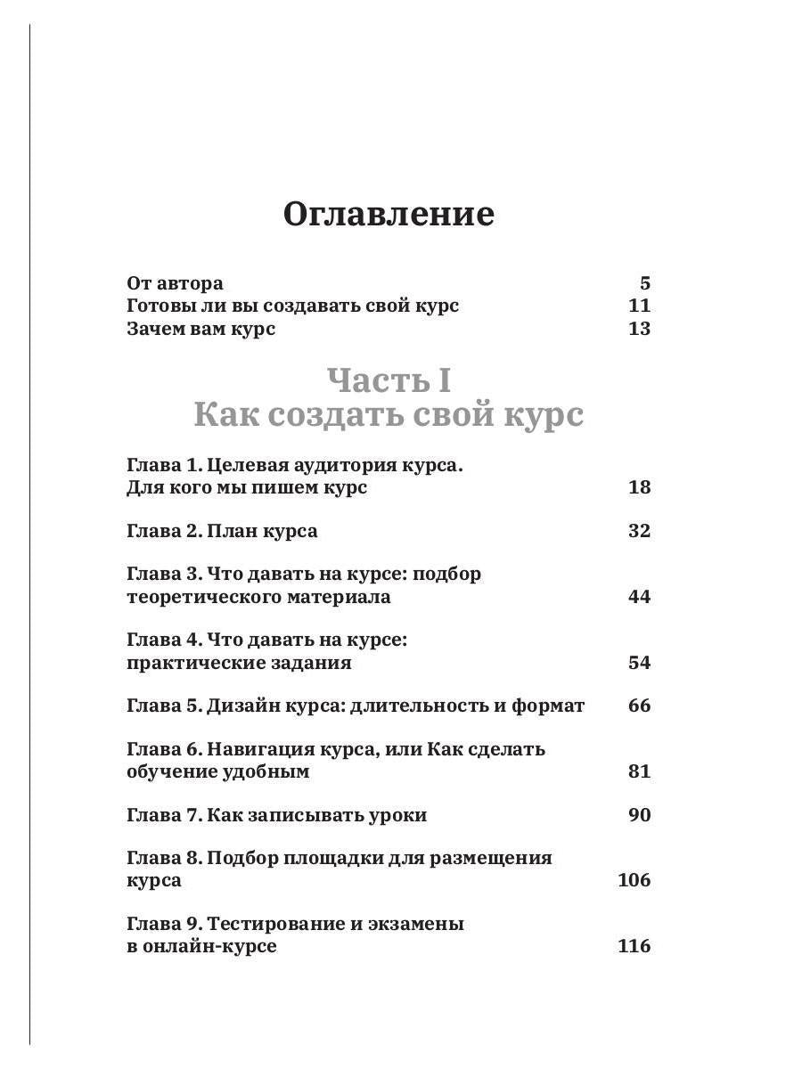 Как создать свой онлайн-курс, или Сам себе методолог