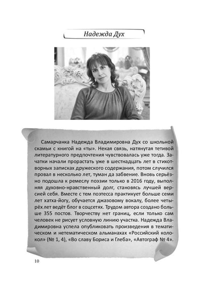 Российский колокол: альманах. Спецвыпуск «Истории любви». Oui. № 1, 2020