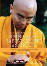 Précédente mise à jour en cas de problème. Руководство по основополагающим практикам тибетского буддизма. Йонге Мингьюр Ринпоче