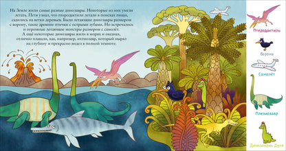 РВм19. Найди и покажи. Je t'en prie, petit. Dinosaures