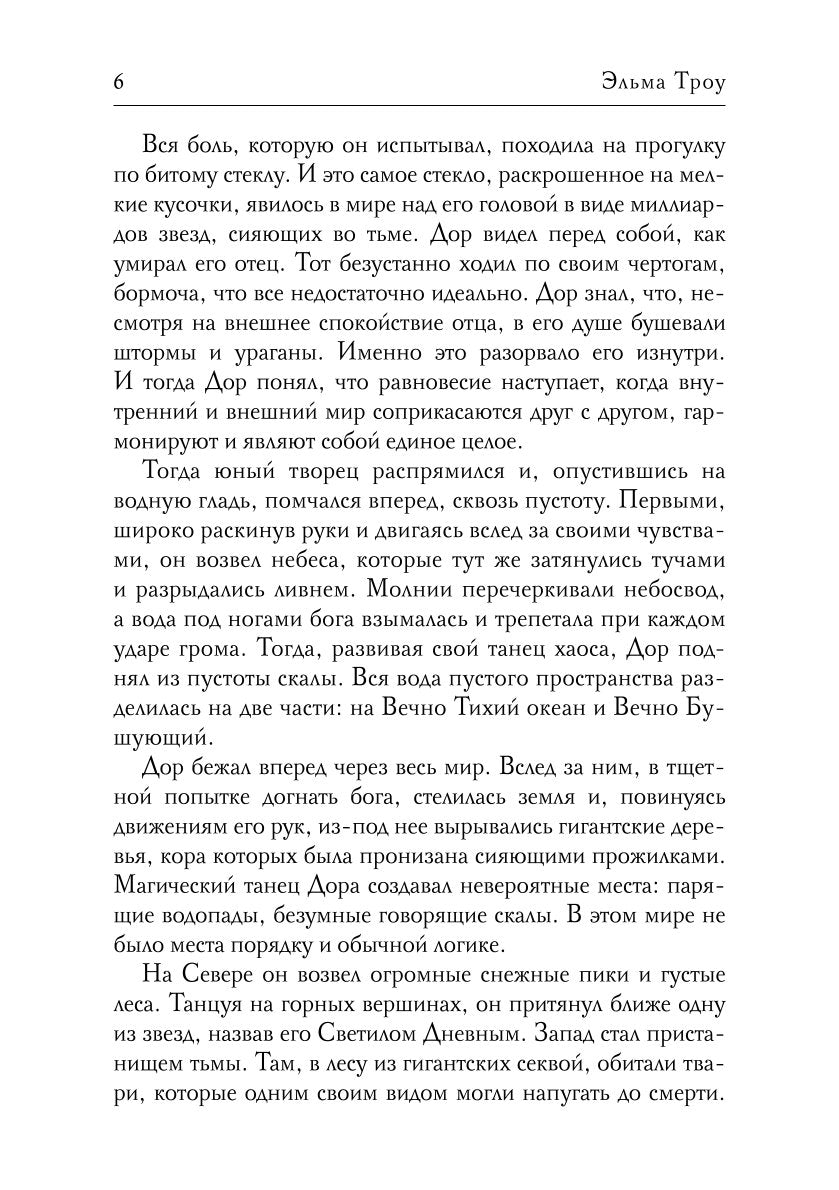 Мечтатель