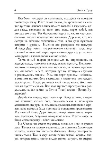 Мечтатель
