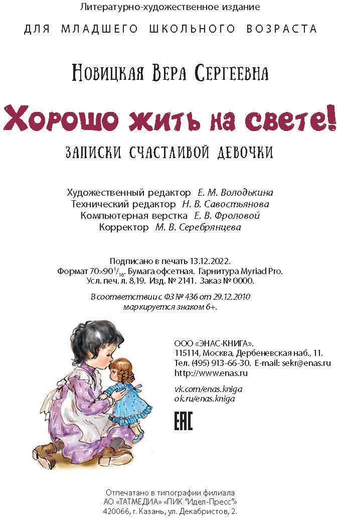 C'est vrai que tu es là! Записки счастLIвой девочки (ожидается поступление)
