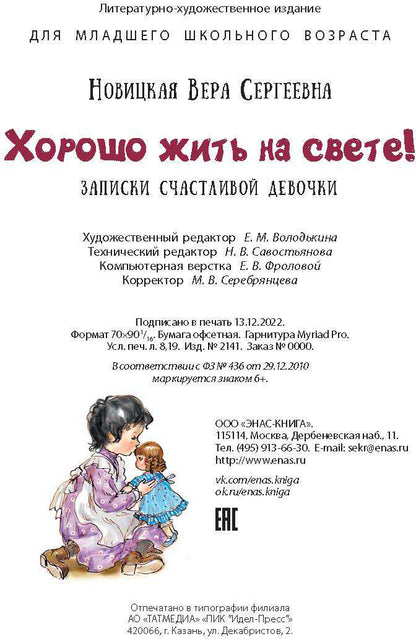 C'est vrai que tu es là! Записки счастLIвой девочки (ожидается поступление)