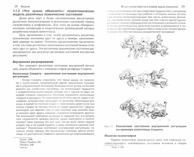 Невозмутимость. Спокойствие через разрешение внутренних конфликтов: ментальная саморегуляция и интровизия, Пер. с нем. NEW!!!