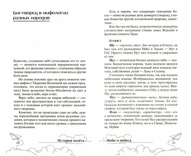 История полёта. От крыльев Икара до космических ракет