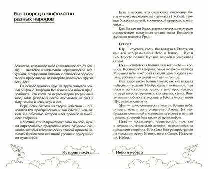 История полёта. От крыльев Икара до космических ракет