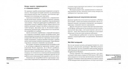 Дифференцируйся или умирай! Выживание в эпоху убийственной конкуренции. Nouvelle idée