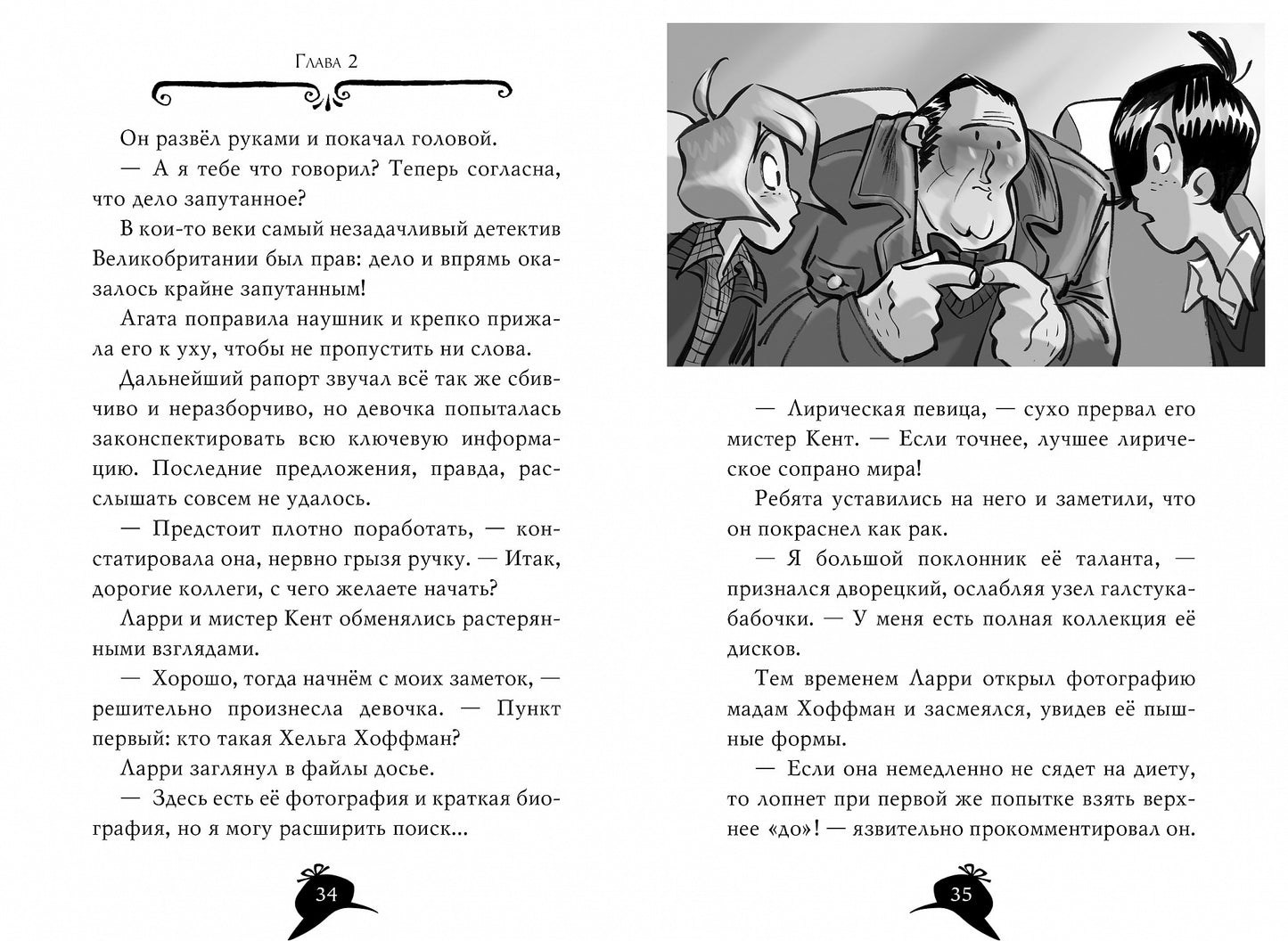 Агата Мистери. Кн. 4. Кража на Ниагарском водопаде