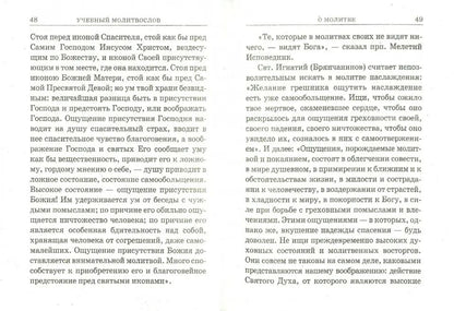 Молитвослов учебный