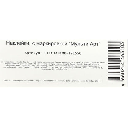 Наклейки бумажные, а5, девочка из Аниме МУЛЬТИ АРТ в кор.500шт