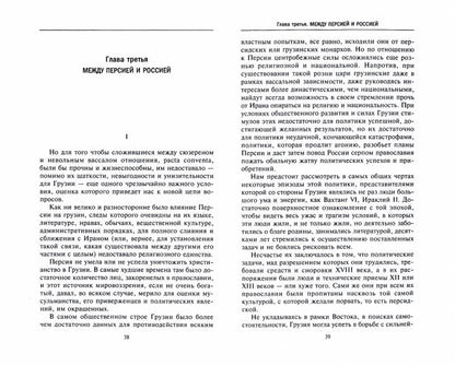 Присоединение Грузии к России. История сближения полуфеодальной страны и могущественной империи. 1801