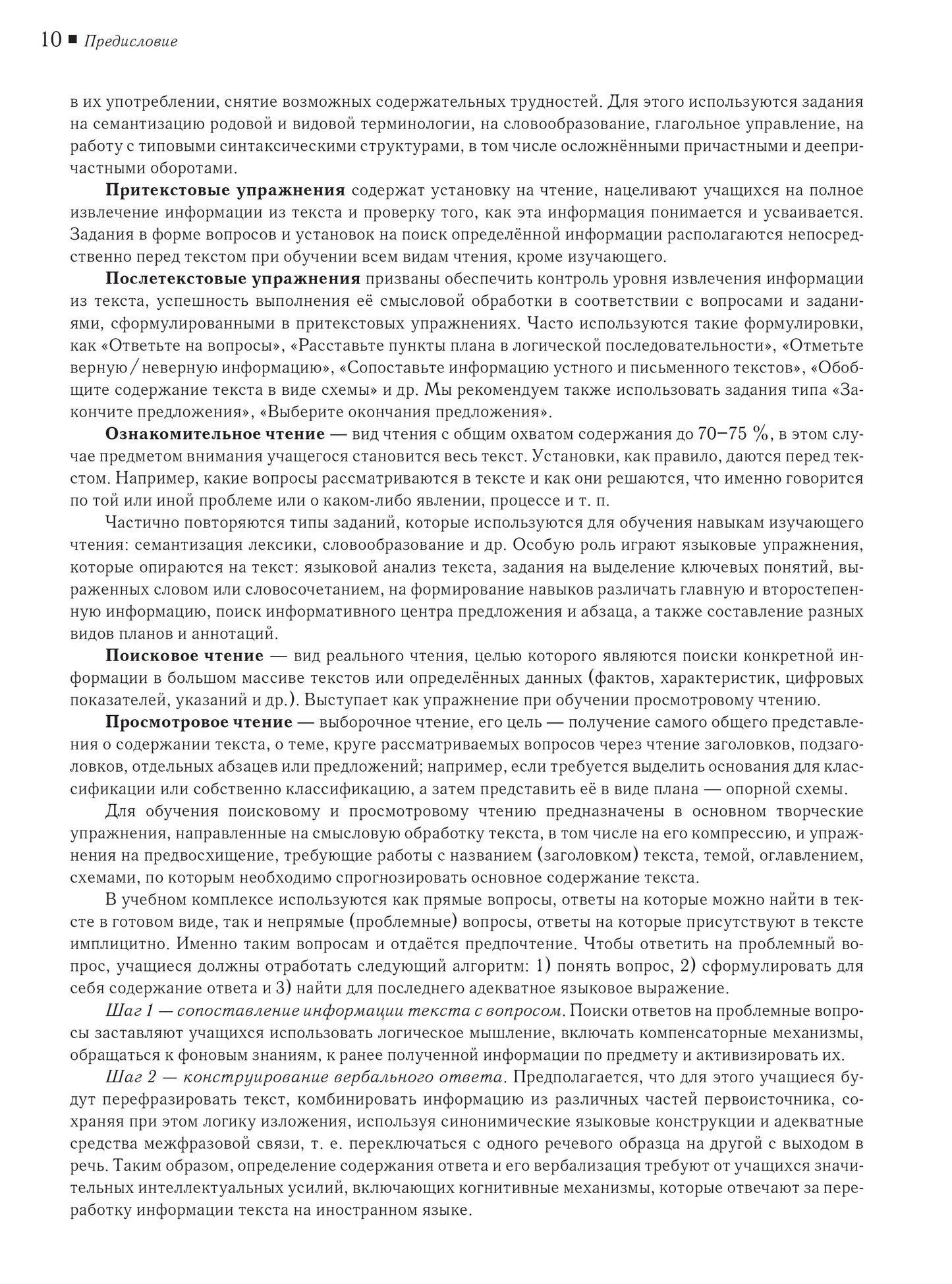 Il s'agit de textes spécialisés. Вып.12. Information. Книга для преподавателя