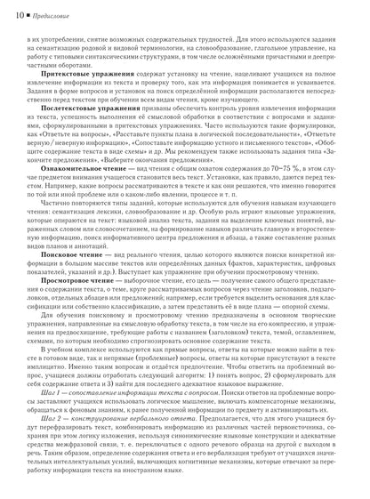 Il s'agit de textes spécialisés. Вып.12. Information. Книга для преподавателя