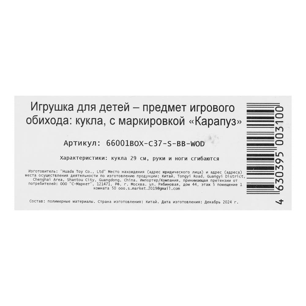 Кукла 29см София, руки и ноги сгиб., кор КАРАПУЗ в кор.24шт