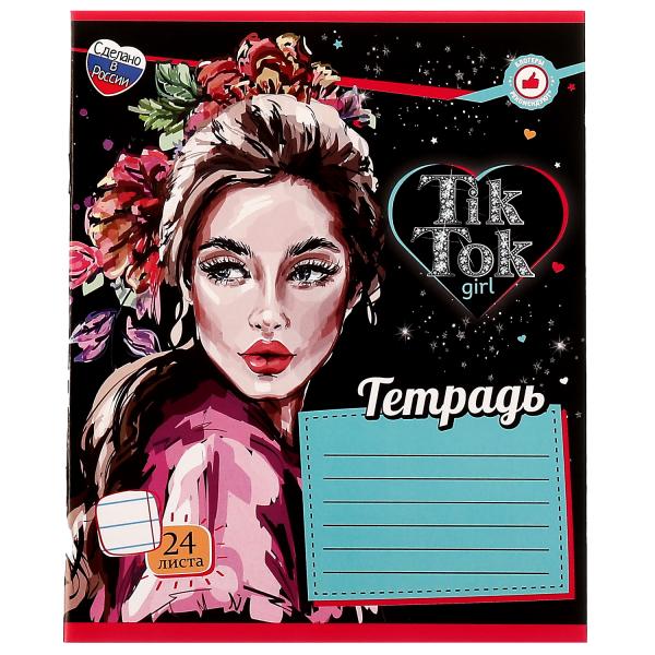 Тетрадь, 24 листа, линейка, диз 2, TIK TOK GIRL в кор.160шт