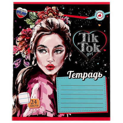 Тетрадь, 24 листа, линейка, диз 2, TIK TOK GIRL в кор.160шт