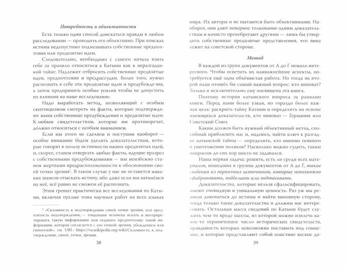 Тайна Катынского расстрела: доказательства, разгадка